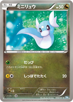 PK-BW08K-038 ミニリュウ C