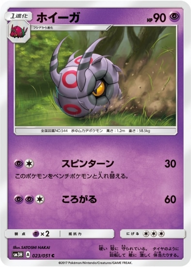 PK-SM3H-023 ホイーガ C