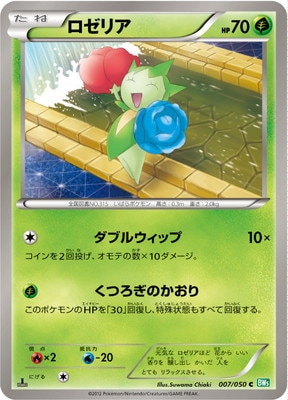 PK-BW05A-007 ロゼリア C