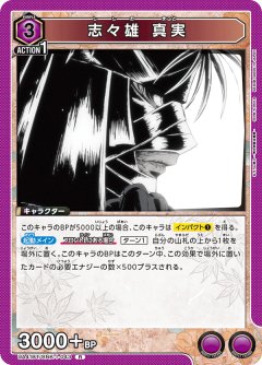 志々雄 真実 UA41BT/RNK-1-043