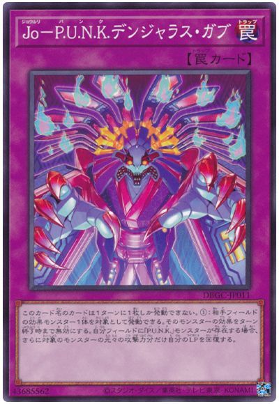 Ｊｏ−Ｐ.Ｕ.Ｎ.Ｋ.デンジャラス・ガブ DBGC-JP011