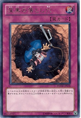 深黒の落とし穴 PHSW-JP078