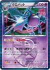 029/070 R クロバット