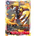 ウォーグレイモン BT1-025