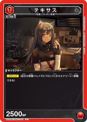 テキサス UA30BT/ARK-1-074