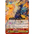征服する竜 モルフェッサ V-SS01/010