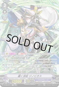 【SP仕様】轟く波紋 ジノビオス[VG_D-VS05/SP11SP]