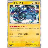 PK-SV4a-063 ボルトロス