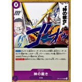 神の裁き OP15-075
