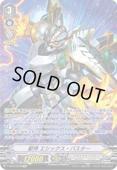 【SP仕様】獣神 エシックス・バスター[VG_V-SS10/SP06SP]