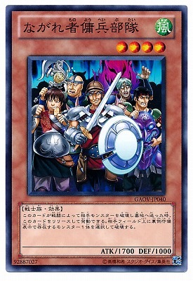 ながれ者傭兵部隊 GAOV-JP040