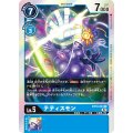 テティスモン BT10-023