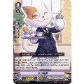 ネコ執事 D-VS02/042