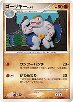 PK-DP6-050 ゴーリキー ◆
