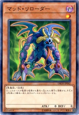 マッド・リローダー DBDS-JP042