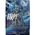 DZ-BT14/SEC06 裁秤大隊指揮官 アルグリーヴラ “幻影” SEC