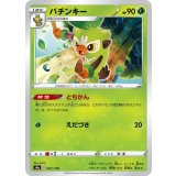 PK-S4a-007 バチンキー
