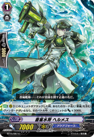 蒼嵐水将 ヘルメス BT15/087