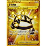 PK-S5I-090 学習装置 UR