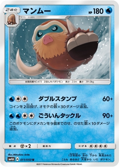PK-SM4A-011 マンムー U