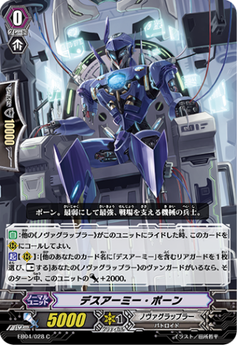 デスアーミー・ポーン EB04/028