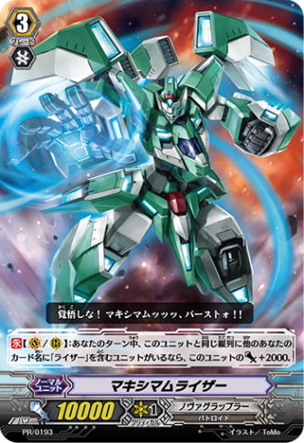 マキシマムライザー PR/0193