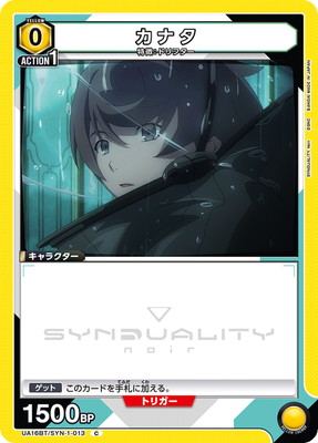 カナタ UA16BT/SYN-1-013