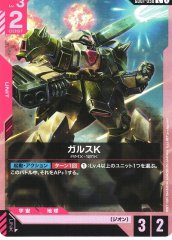 ガルスK GD01-058