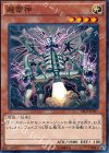 避雷神 SECE-JP037