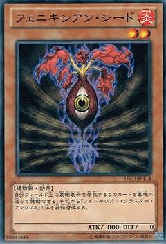 フェニキシアン・シード [DE03-JP114]