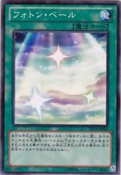 フォトン・ベール DP13-JP023