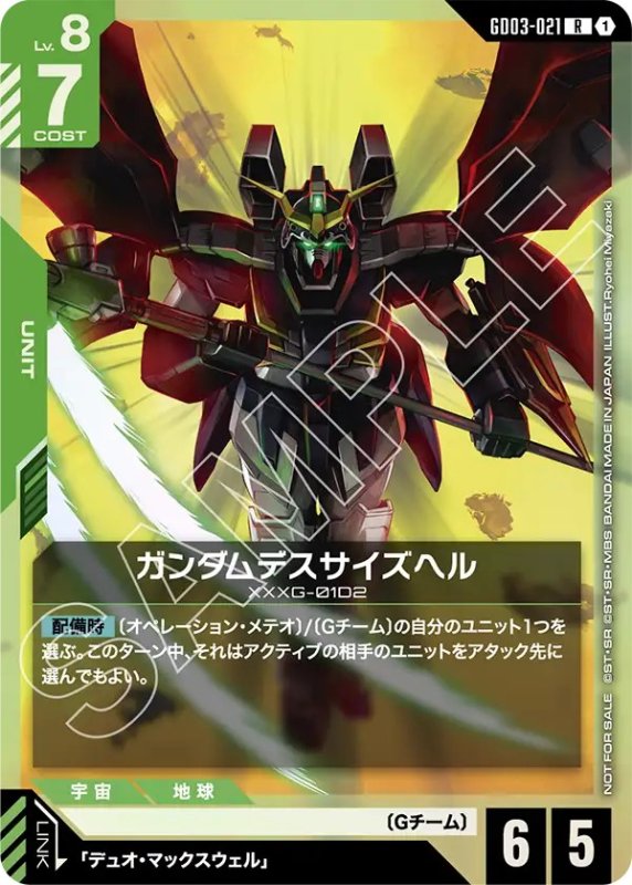 【P】【GD03-021/R】ガンダムデスサイズヘル