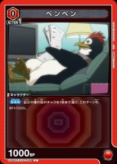 ペンペン UA44BT/EVA-1-089