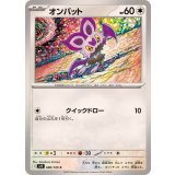 PK-SV9-080 オンバット C
