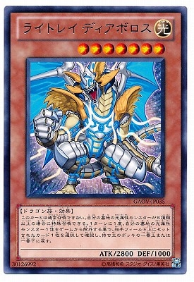ライトレイ ディアボロス GAOV-JP035