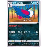 PK-S5I-043 ドンカラス C