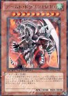 アームド・ドラゴン ＬＶ１０ DT10-JP008