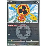 スピンロトム (139/193) [【M2a】]