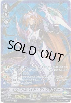 【SVR仕様】エクスカルペイト・ザ・ブラスター[VG_V-MB01/SV01SVR]