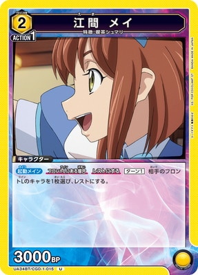 江間 メイ UA34BT/CGD-1-015