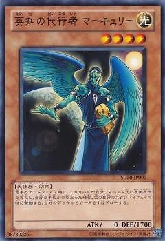 英知の代行者 マーキュリー SD20-JP005