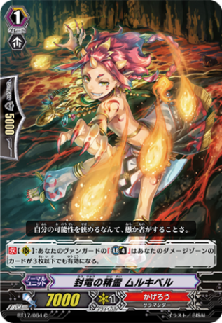 封竜の精霊 ムルキベル BT17/064