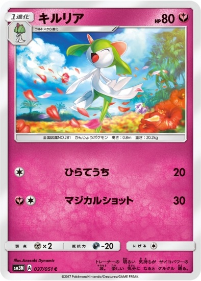 PK-SM3N-037 キルリア C