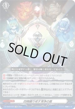 四精織り成す清浄の盾[VG_DZ-SS09/020TD]