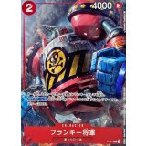 フランキー将軍(P)(P-027)