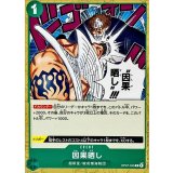 因果晒し OP07-035