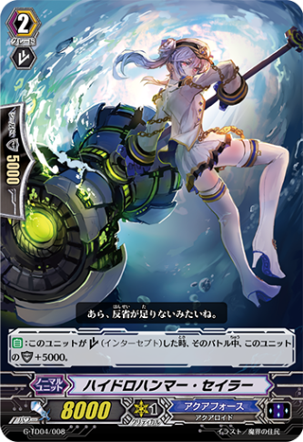 ハイドロハンマー・セイラー G-TD04/008