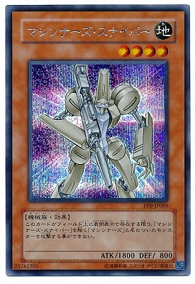 PP9-JP005 SE マシンナーズ・スナイパー