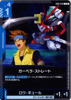 ガーベラ・ストレート[GCG_EB01-076_C(1)]