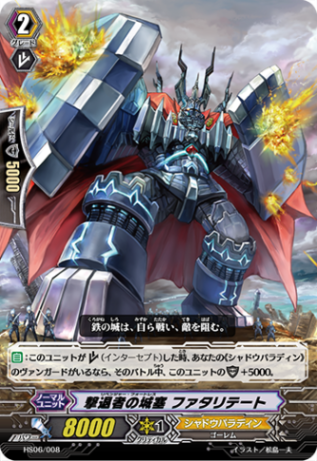 撃退者の要塞 ファタリテート HS06/008